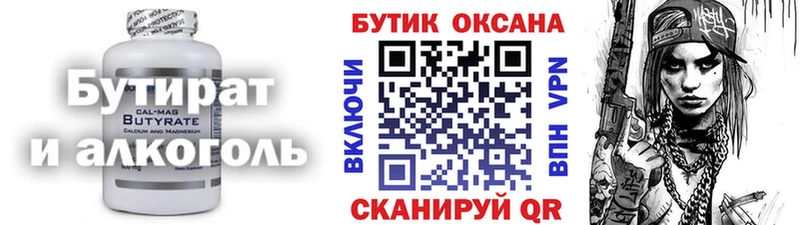 где купить   Мелеуз  БУТИРАТ бутик 